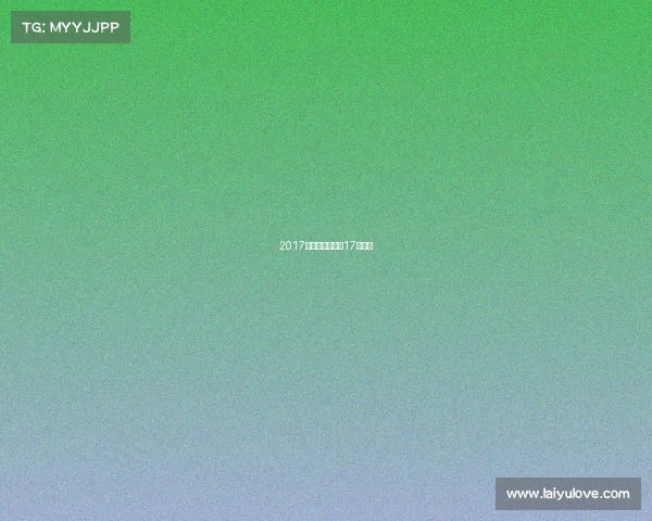 2017皇马赛事成绩—17年皇马 2017皇马赛事成绩—17年皇马