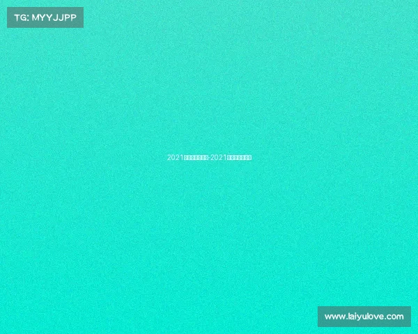 2021年足球国际赛事-2021足球国际赛赛程 2021年足球国际赛事-2021足球国际赛赛程