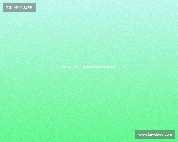 nba2018赛程_2018全国男篮联赛激战正酣 烽火赛场见证荣耀征程 nba2018赛程_2018全国男篮联赛激战正酣 烽火赛场见证荣耀征程